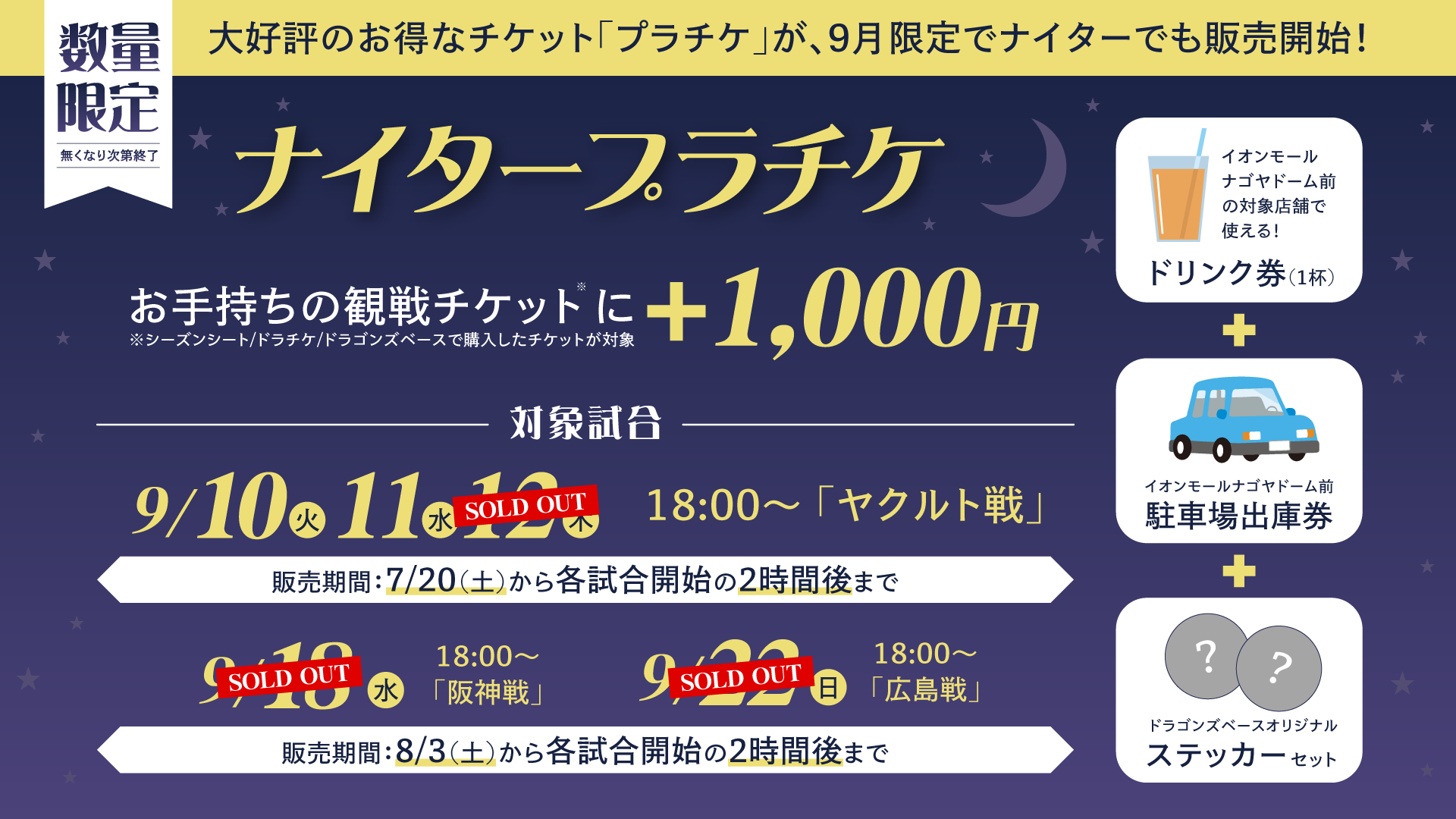 中日ドラゴンズのチケットショップ「ドラゴンズベース」 - 株式会社中日NEXT