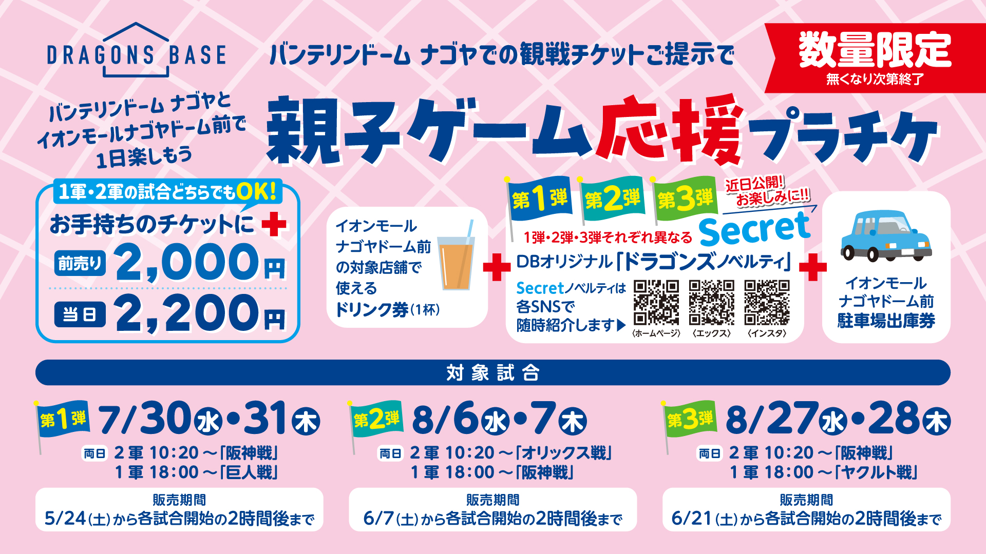 チケット：中日ドラゴンズオフィシャルウェブサイト