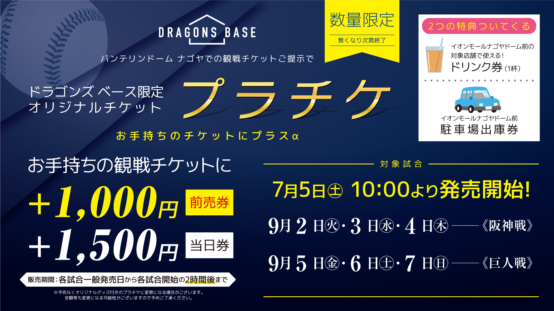 中日ドラゴンズ×広島カープ バンテリンドーム チケット2枚