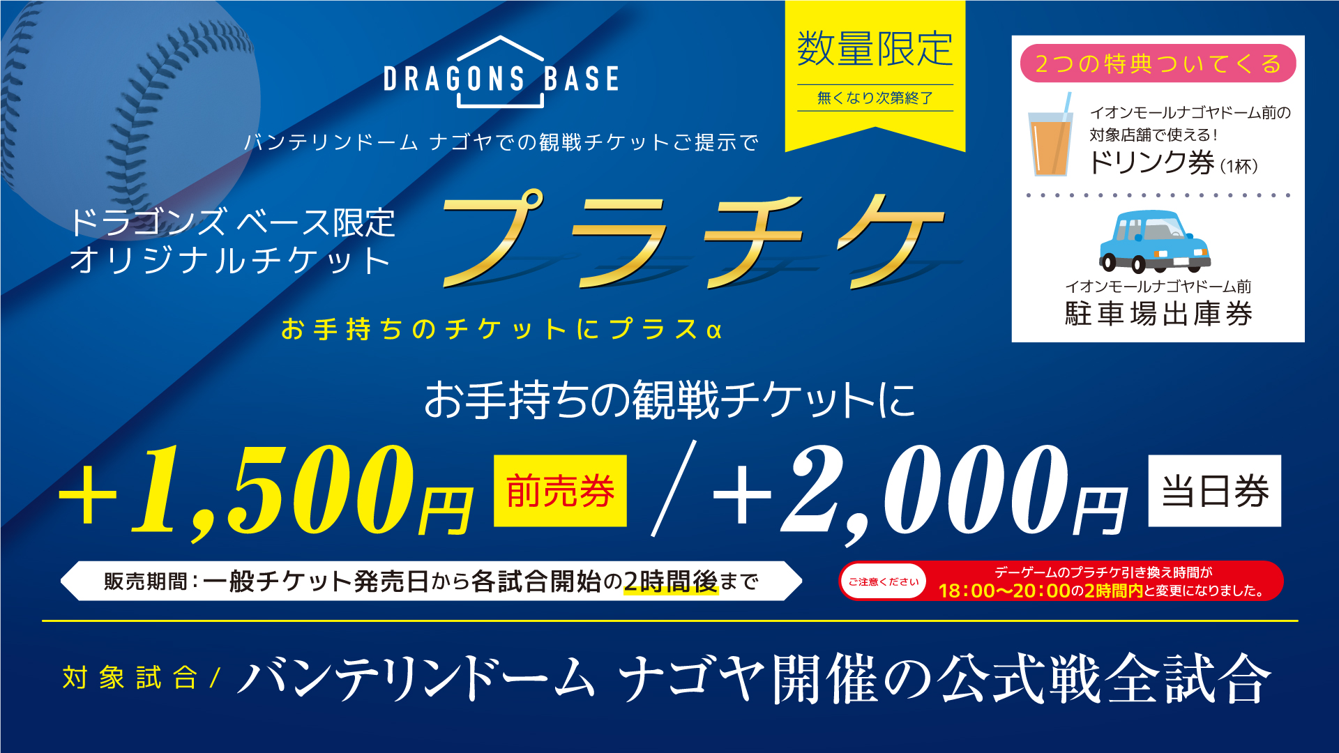 中日ドラゴンズのチケットショップ「ドラゴンズベース」 - 株式会社中 