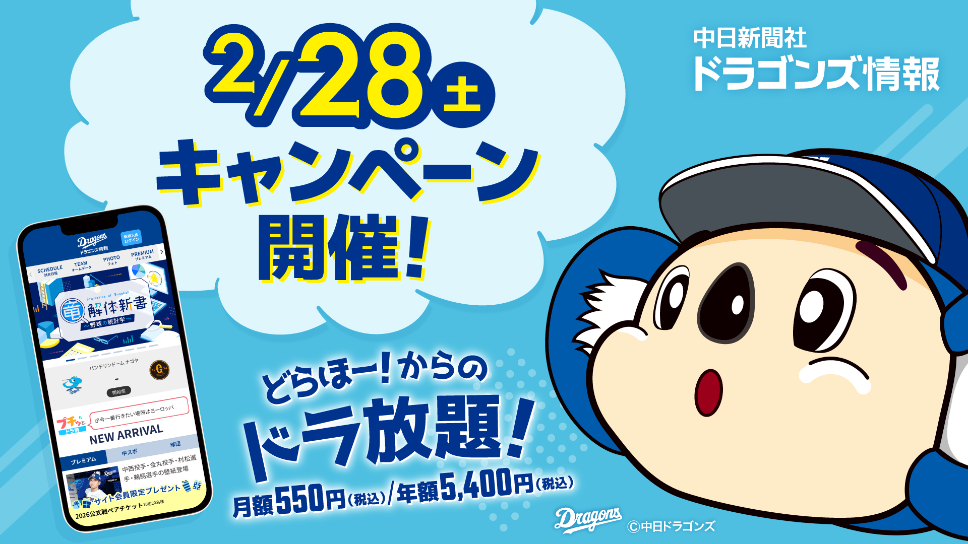 お知らせ】ドラゴンズ情報抽選会について - 中日ドラゴンズのチケット