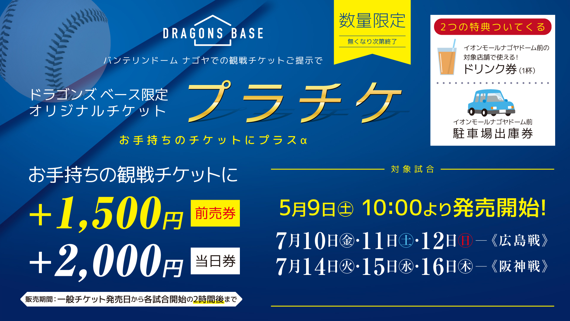 2026プラチケ0509B.jpg
