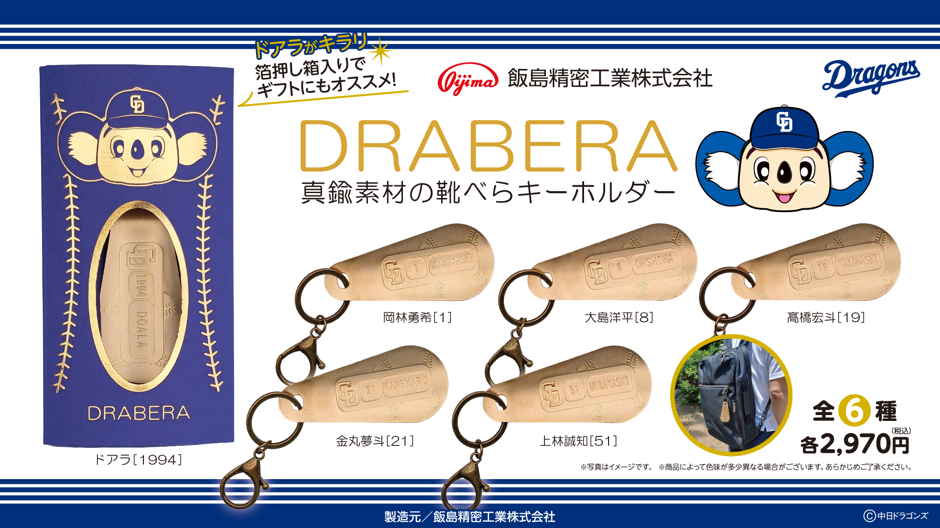 中日ドラゴンズのチケットショップ「ドラゴンズベース」 - 株式会社中 
