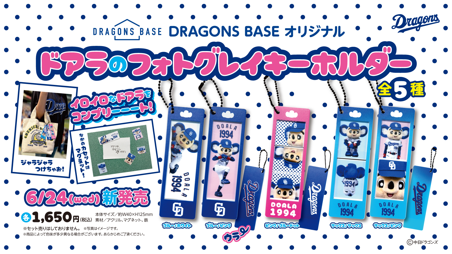 中日ドラゴンズのチケットショップ「ドラゴンズベース」 - 株式会社中 