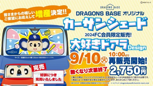 中日ドラゴンズのチケットショップ「ドラゴンズベース」 - 株式会社中日NEXT