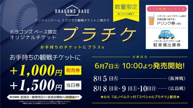 2025レギュラーシーズン いよいよチケット発売開始