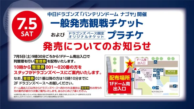 中日ドラゴンズ - 2025年 ドラチケ5200円クーポン×2枚の通販 by