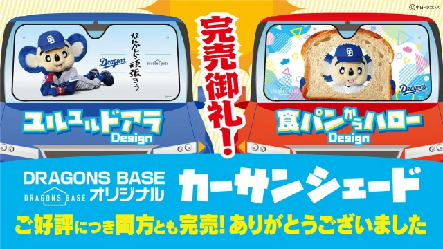 中日ドラゴンズ ドラチケ2025 5200×2 チケット：中日ドラゴンズオフィシャルウェブサイト